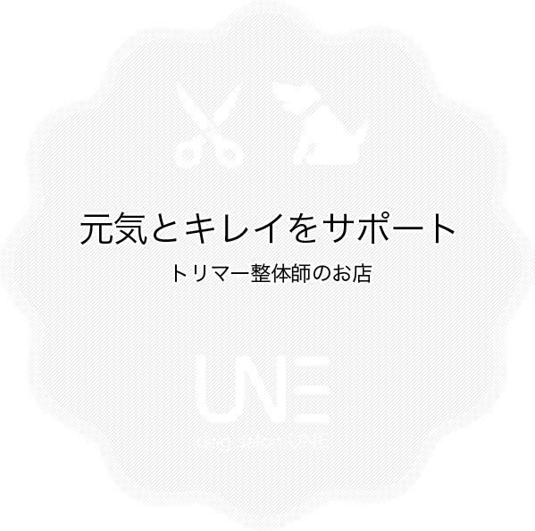 ドッグサロンユン